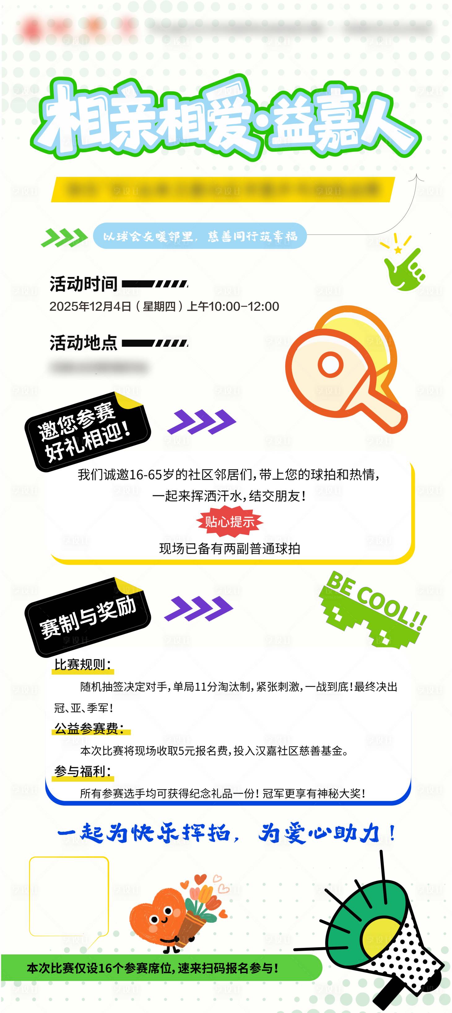 源文件下载【享设计】搜索编号：50680034605867737【乒乓球运动宣传海报】