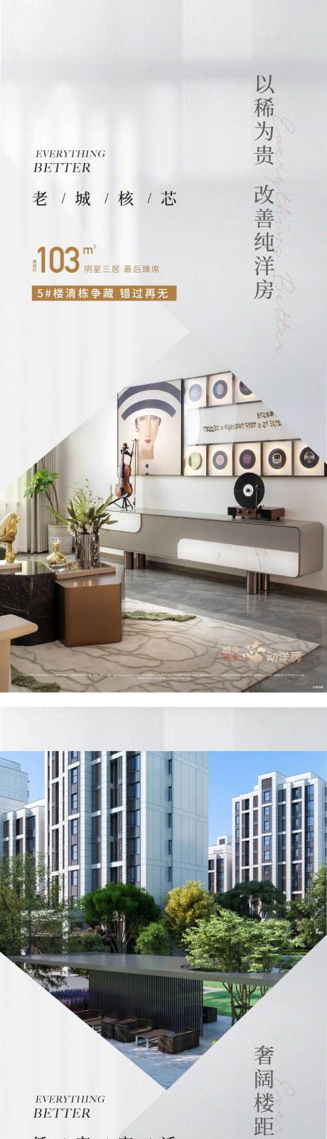 源文件下载【享设计】搜索编号：45510034597878388【地产豪宅品质产品价价值点系列海报】