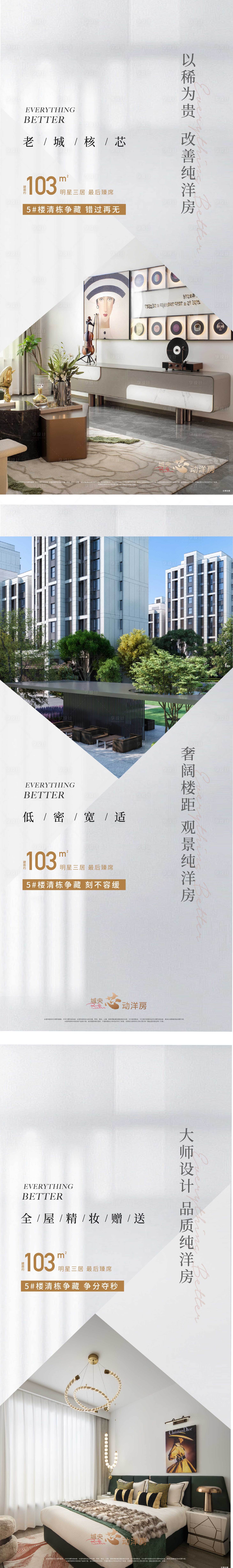 源文件下载【享设计】搜索编号：45510034597878388【地产豪宅品质产品价价值点系列海报】