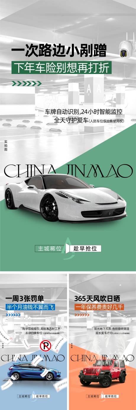 源文件下载【享设计】搜索编号：47000034602565525【车位海报】