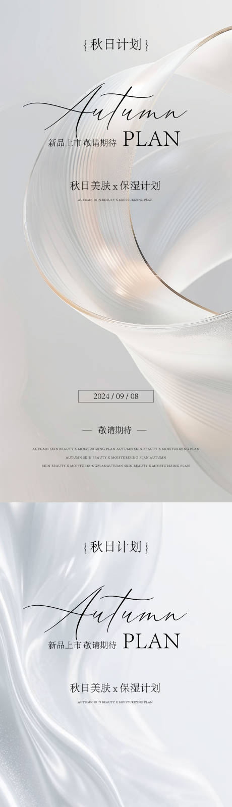 源文件下载【享设计】搜索编号：11150034629223017【医美秋日计划邀请函海报】