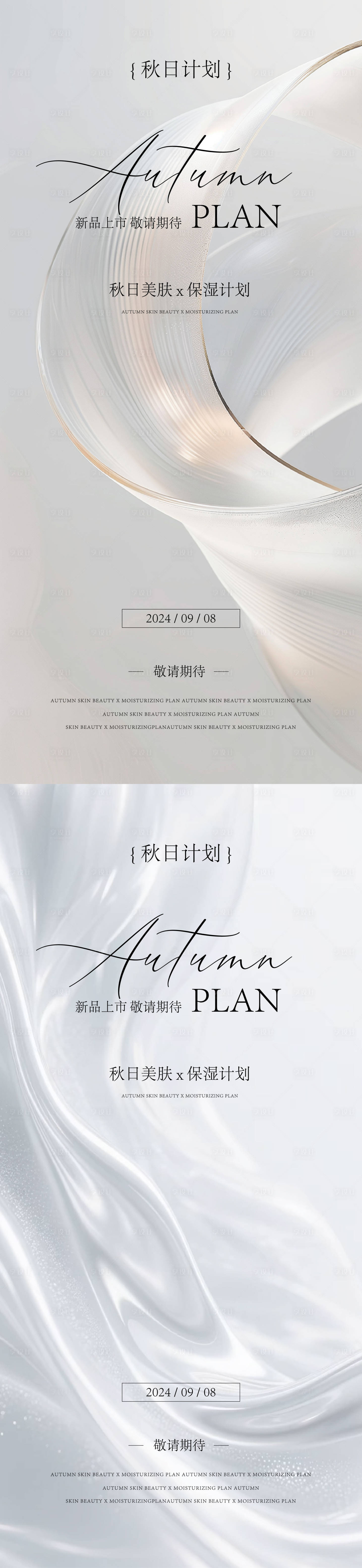 源文件下载【享设计】搜索编号：11150034629223017【医美秋日计划邀请函海报】