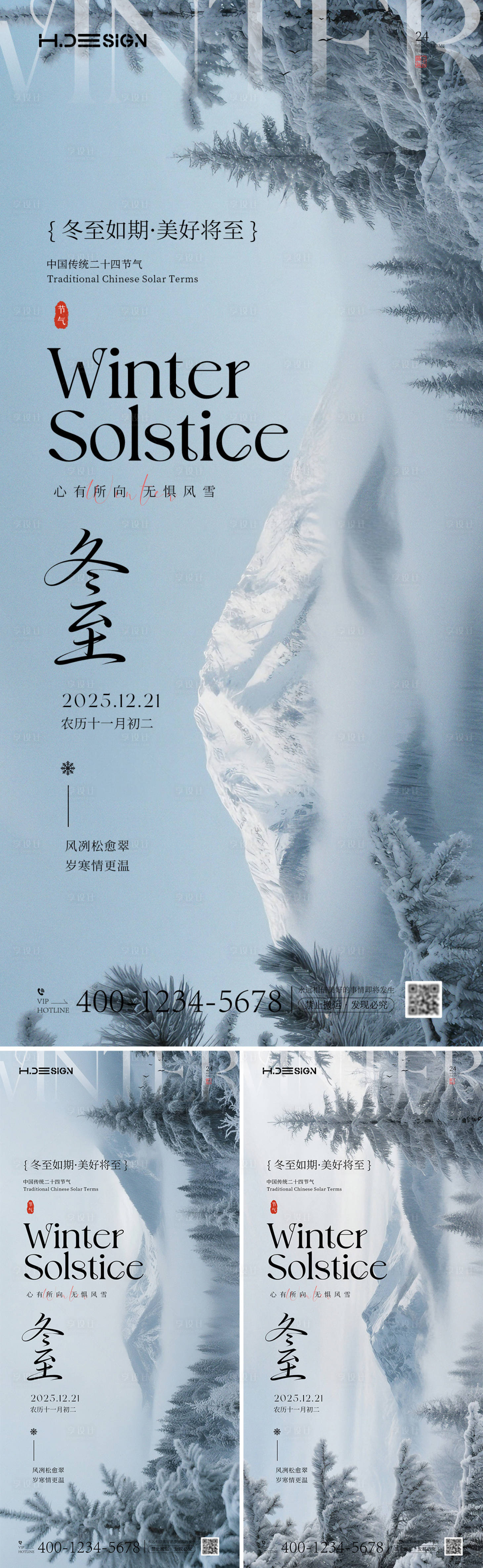 源文件下載【享設計】搜索編號：32480034501437607【冬至二十四節氣海報】