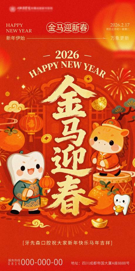 源文件下载【享设计】搜索编号：10990034650925393【口腔春节插画海报】