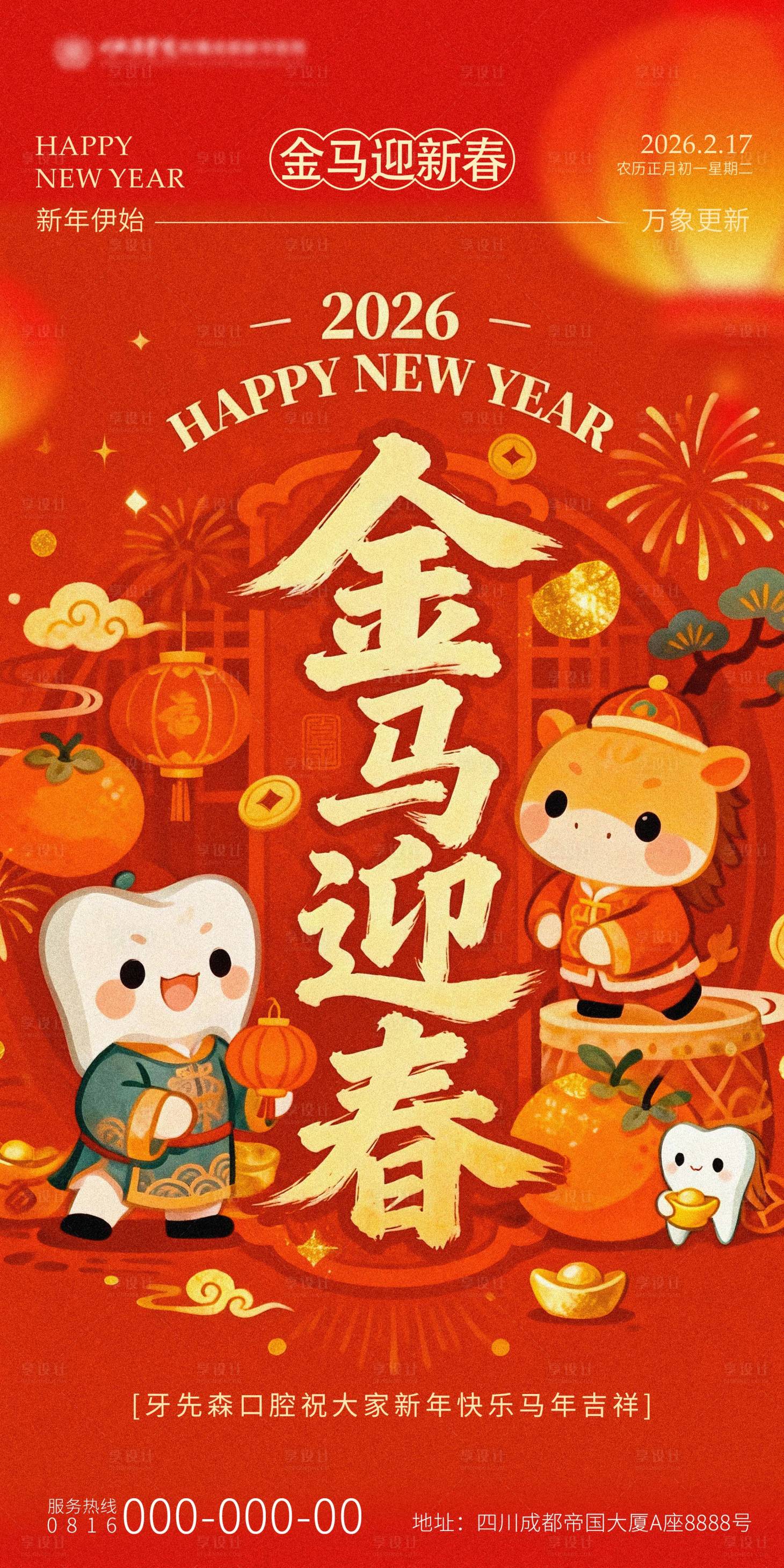 源文件下载【享设计】搜索编号：10990034650925393【口腔春节插画海报】