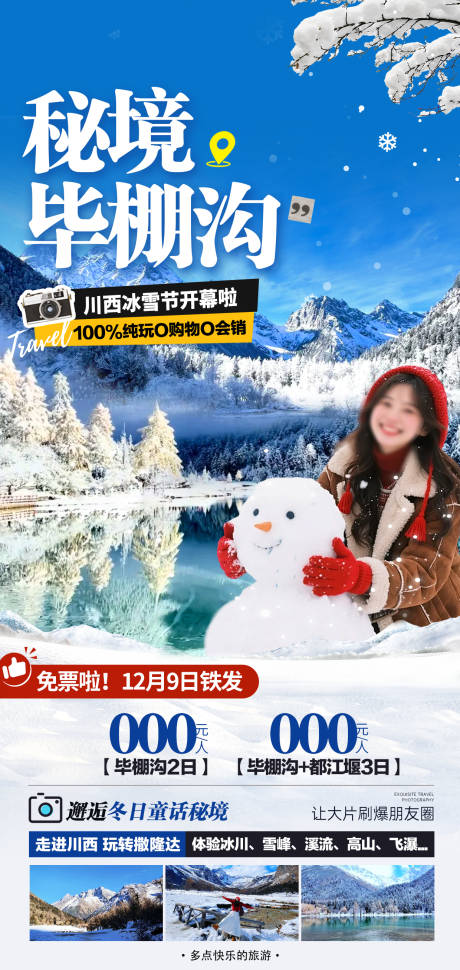 源文件下載【享設計】搜索編號：91070034451522247【川西旅游海報】