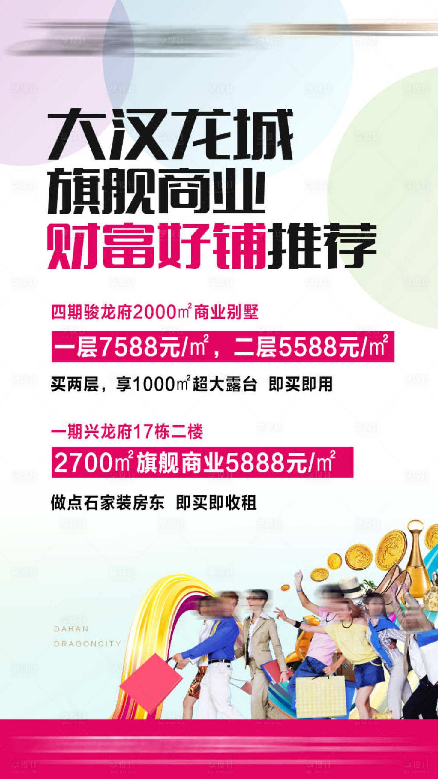 源文件下载【享设计】搜索编号：19750034627129353【商铺广告海报】