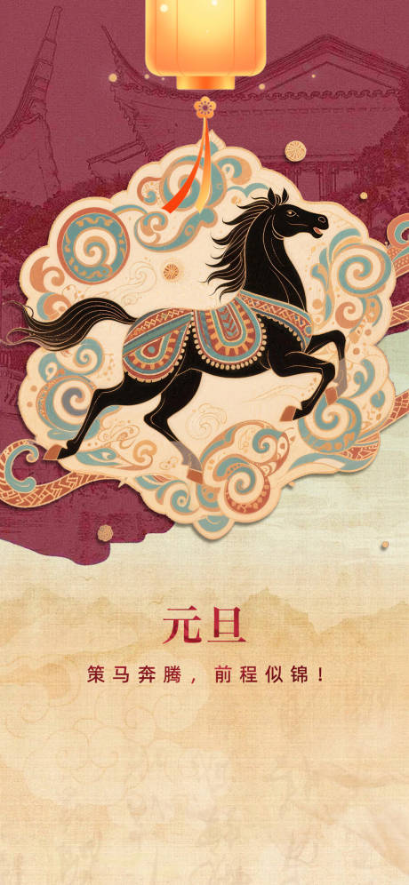 源文件下载【享设计】搜索编号：17640034646529743【游戏国风插画元旦海报】