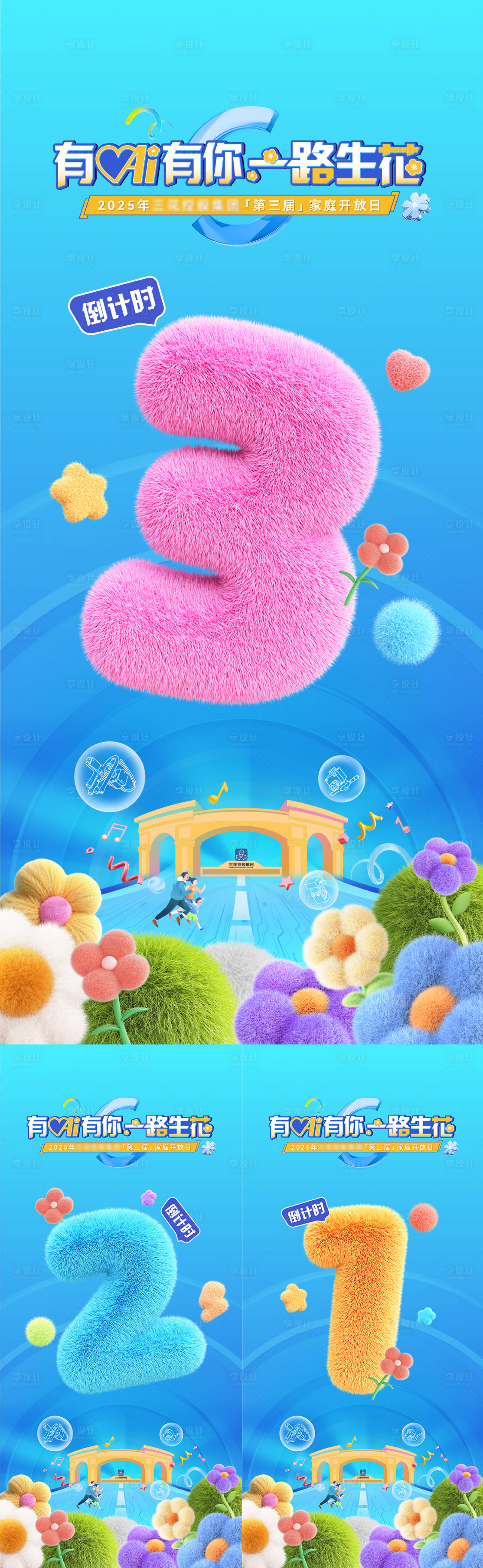 源文件下载【享设计】搜索编号：10500034349014296【倒计时海报】