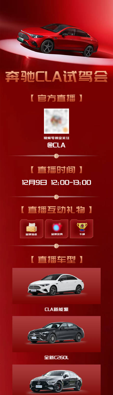 源文件下载【享设计】搜索编号：99750034478827710【汽车试驾会长图海报】