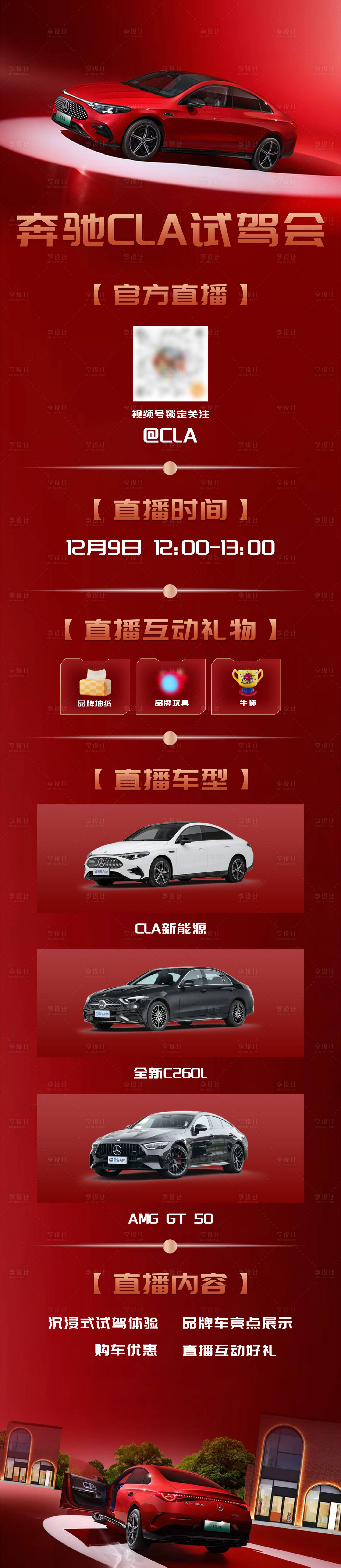 源文件下载【享设计】搜索编号：99750034478827710【汽车试驾会长图海报】