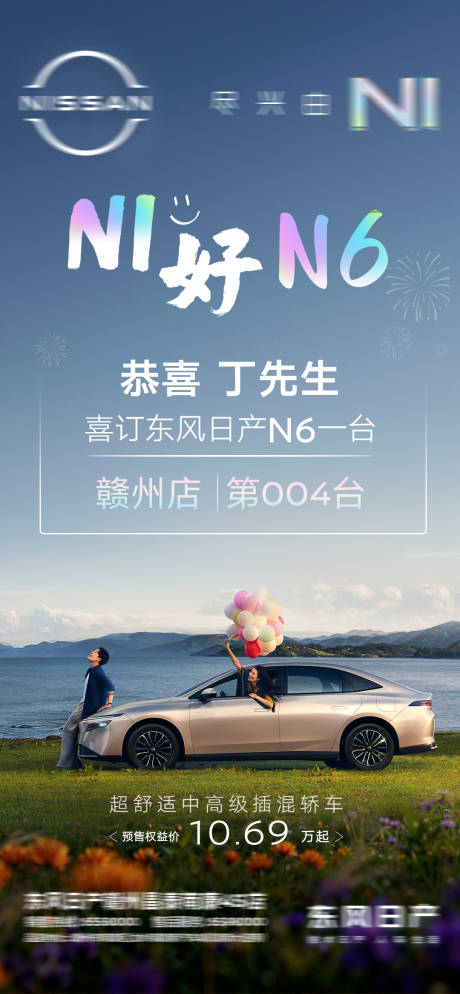 源文件下载【享设计】搜索编号：52700034621767881【新车预售订单海报】