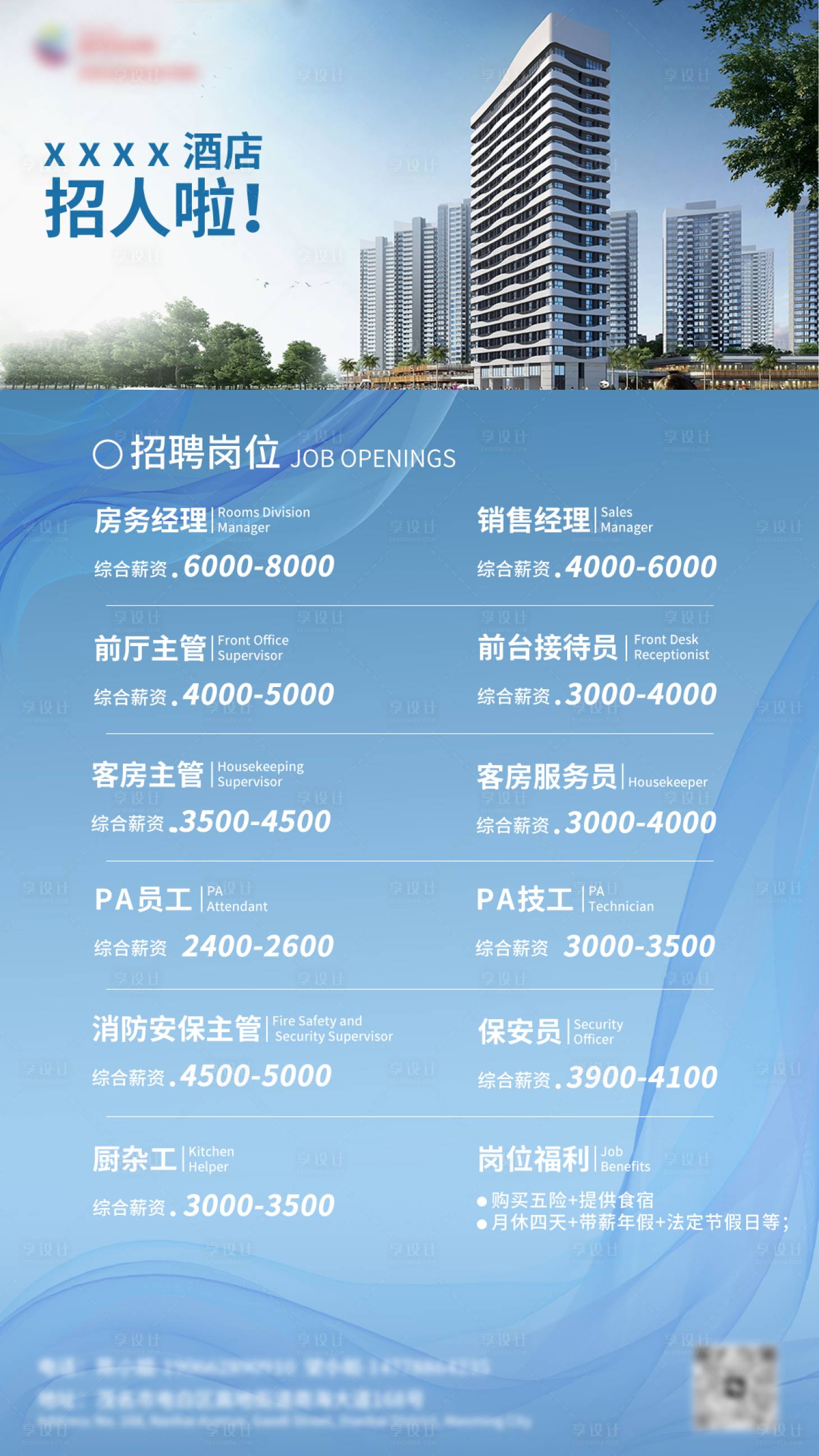 源文件下载【享设计】搜索编号：86280034700516108【招聘海报】