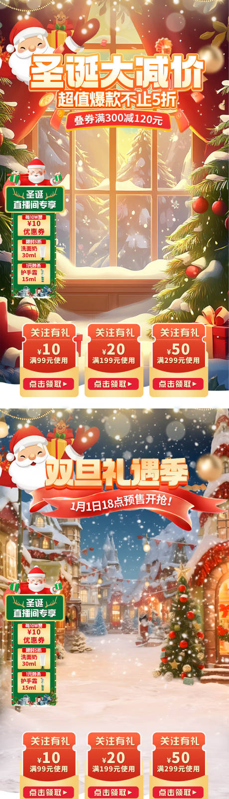 源文件下载【享设计】搜索编号：36010034596562284【圣诞活动大减价季直播贴片背景海报】