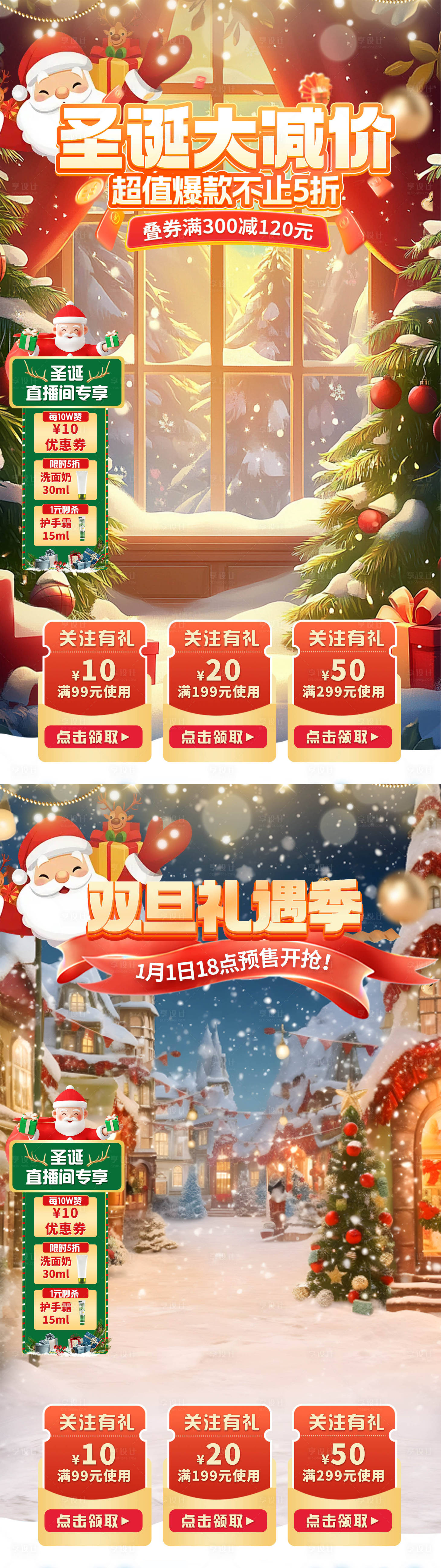 源文件下载【享设计】搜索编号：36010034596562284【圣诞活动大减价季直播贴片背景海报】