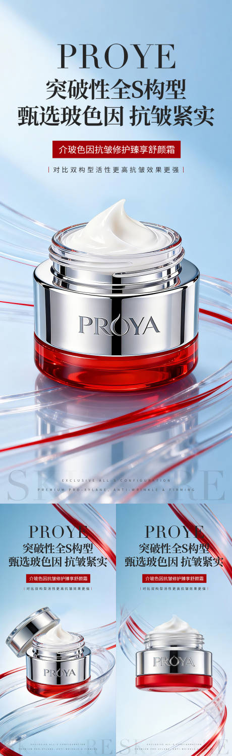 源文件下载【享设计】搜索编号：90850034766581057【护肤品紧致晚霜产品系列海报】