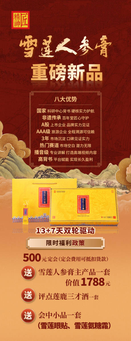 源文件下载【享设计】搜索编号：54490034375903290【保健品雪莲人参膏】