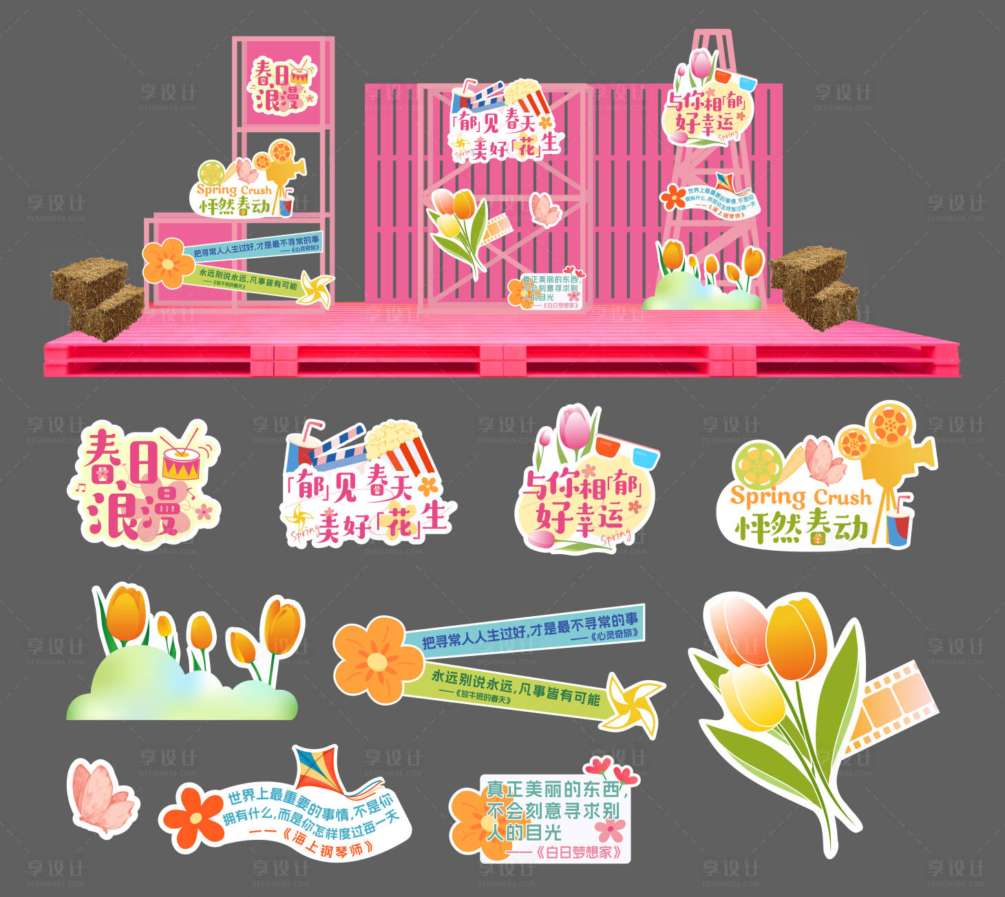 源文件下载【享设计】搜索编号：31540034328902598【春天粉色观影舞台】