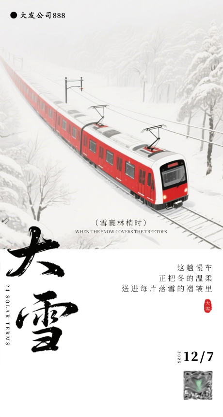 源文件下載【享設計】搜索編號：43580034380329146【大雪海報】