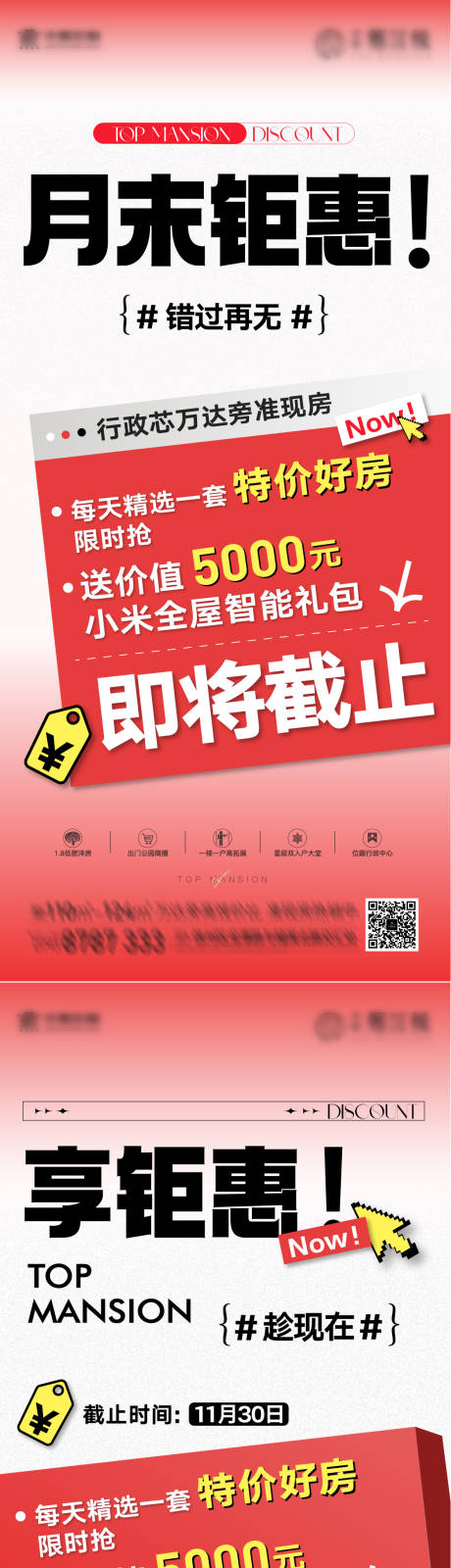 源文件下載【享設計】搜索編號：16710034346205670【月末沖刺熱銷海報】