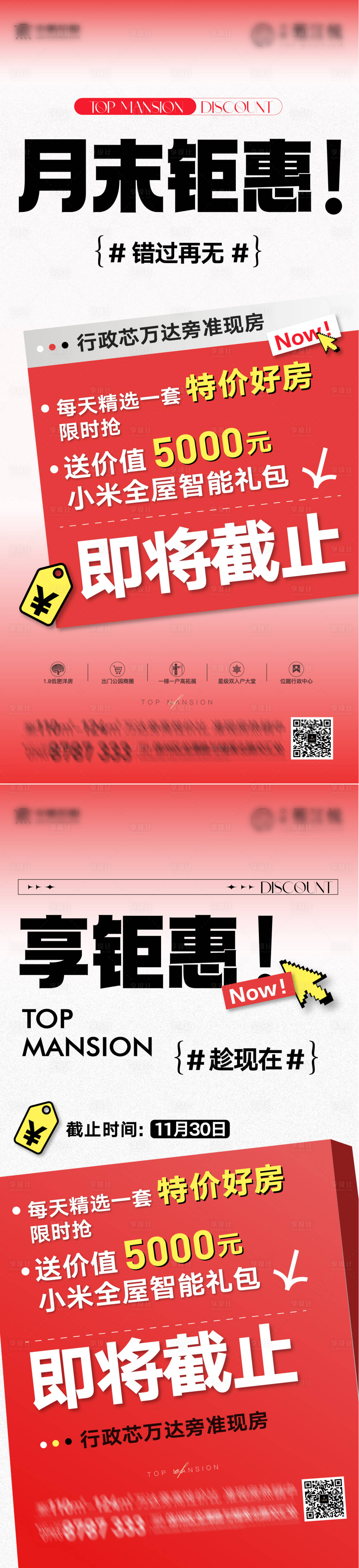 源文件下载【享设计】搜索编号：16710034346205670【月末冲刺热销海报】