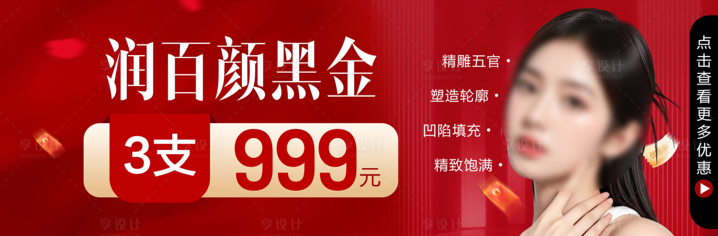 源文件下载【享设计】搜索编号：39370034604838054【医美润百颜黑金中通图】