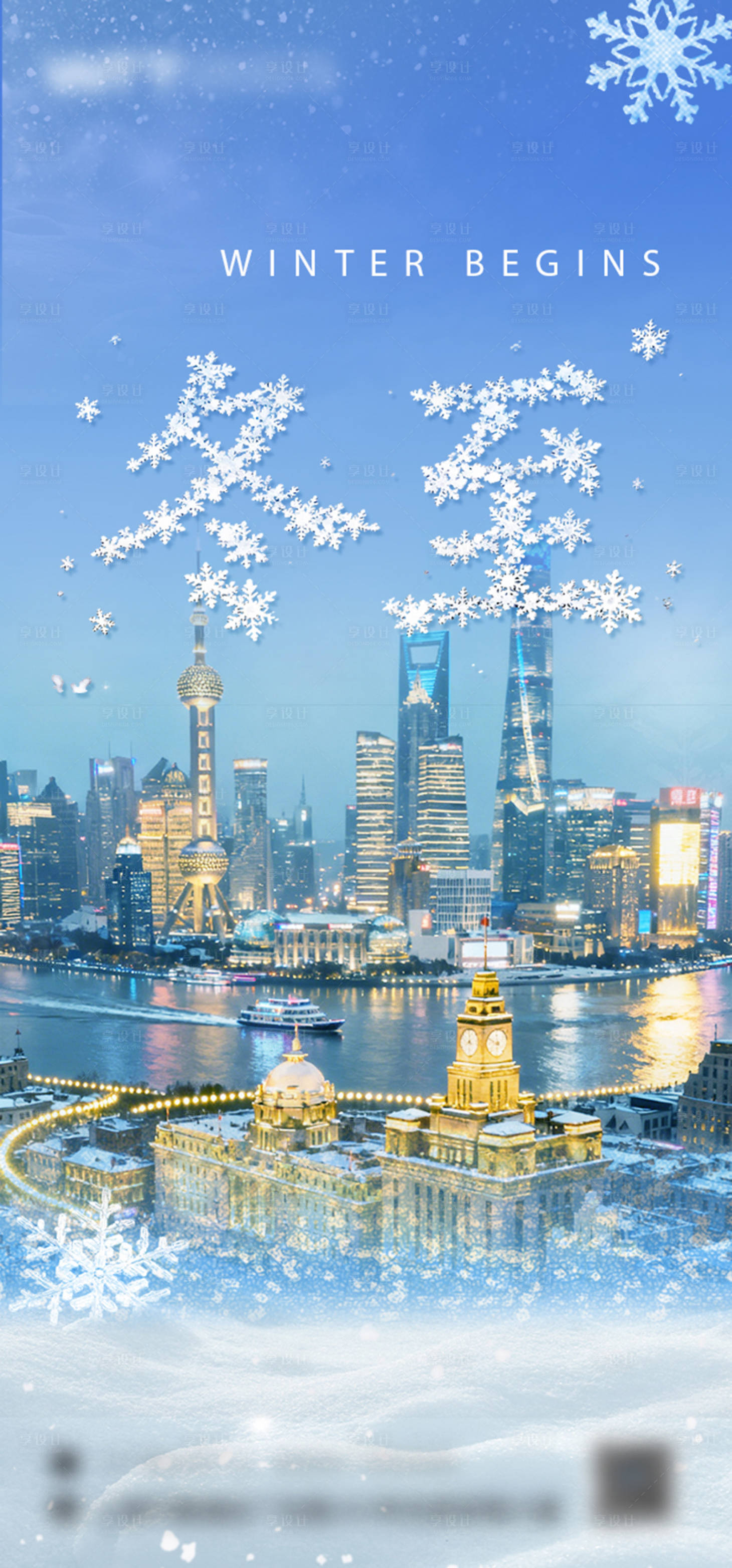 源文件下载【享设计】搜索编号：56840034613696357【冬至】