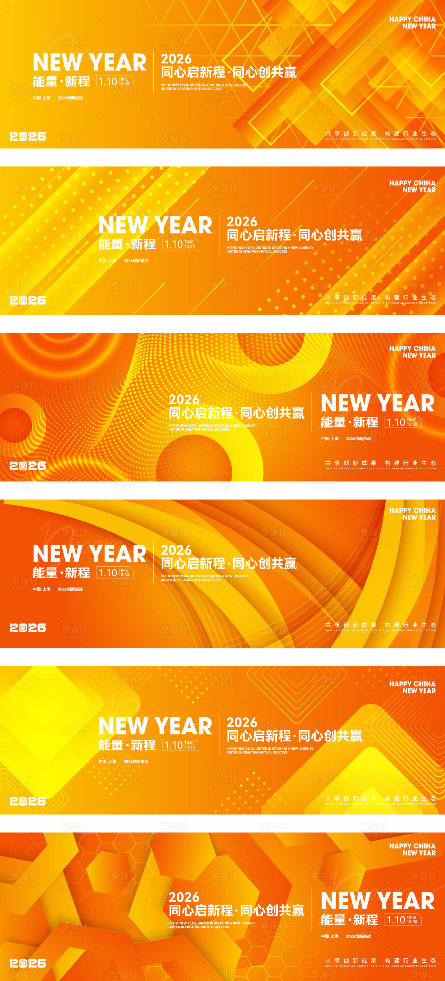 源文件下载【享设计】搜索编号：68960034331026576【活力年会展板】