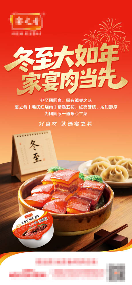 源文件下载【享设计】搜索编号：40870034619854183【餐饮冬至节气海报】