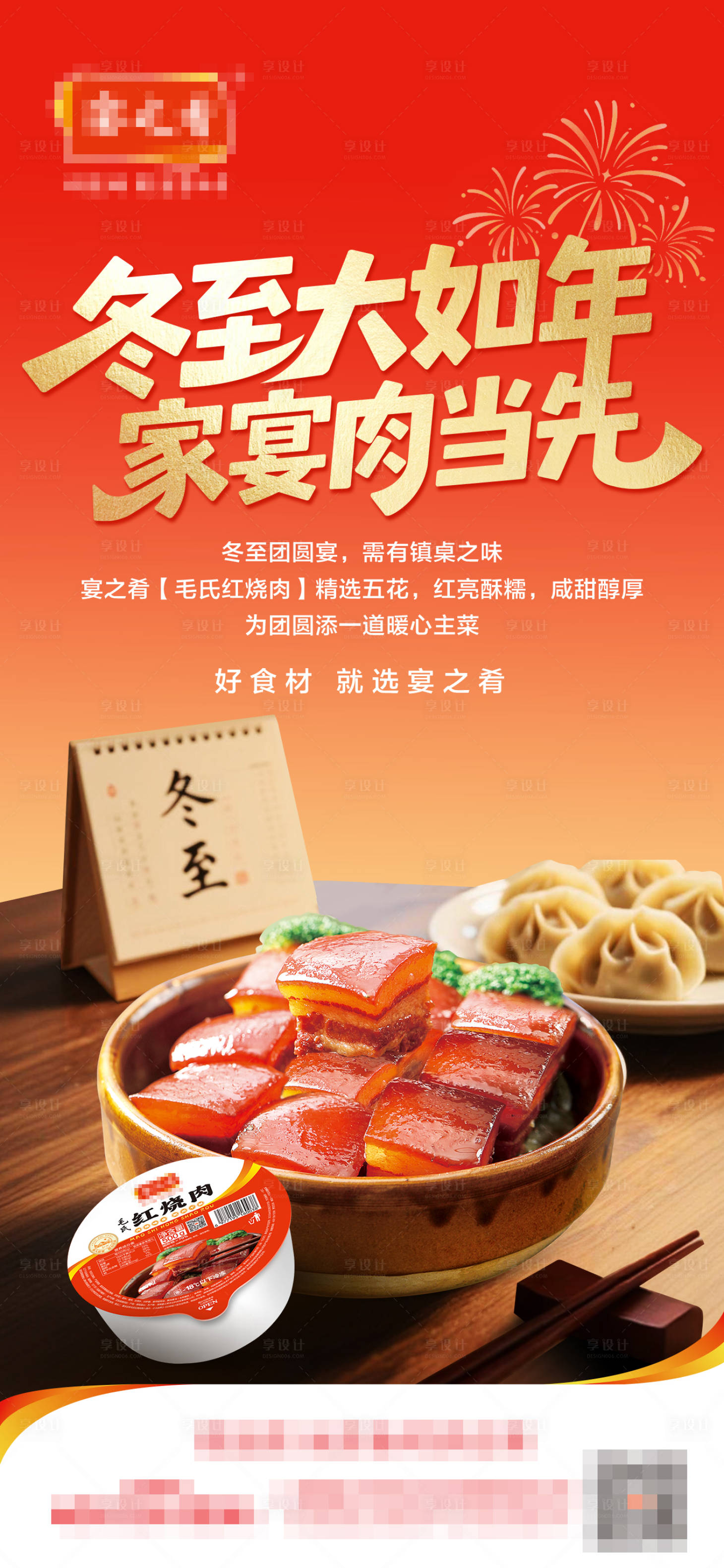 源文件下载【享设计】搜索编号：40870034619854183【餐饮冬至节气海报】