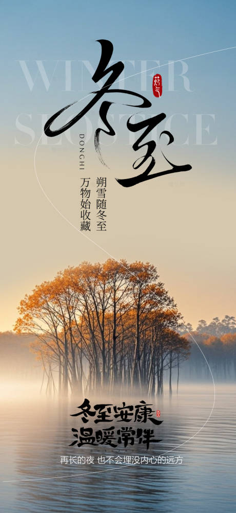 源文件下载【享设计】搜索编号：19880034444182297【冬至节气海报】