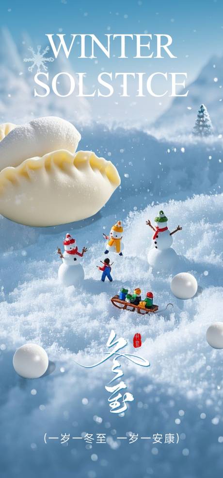 源文件下载【享设计】搜索编号：37770034538426137【冬至饺子汤圆雪地堆雪人】