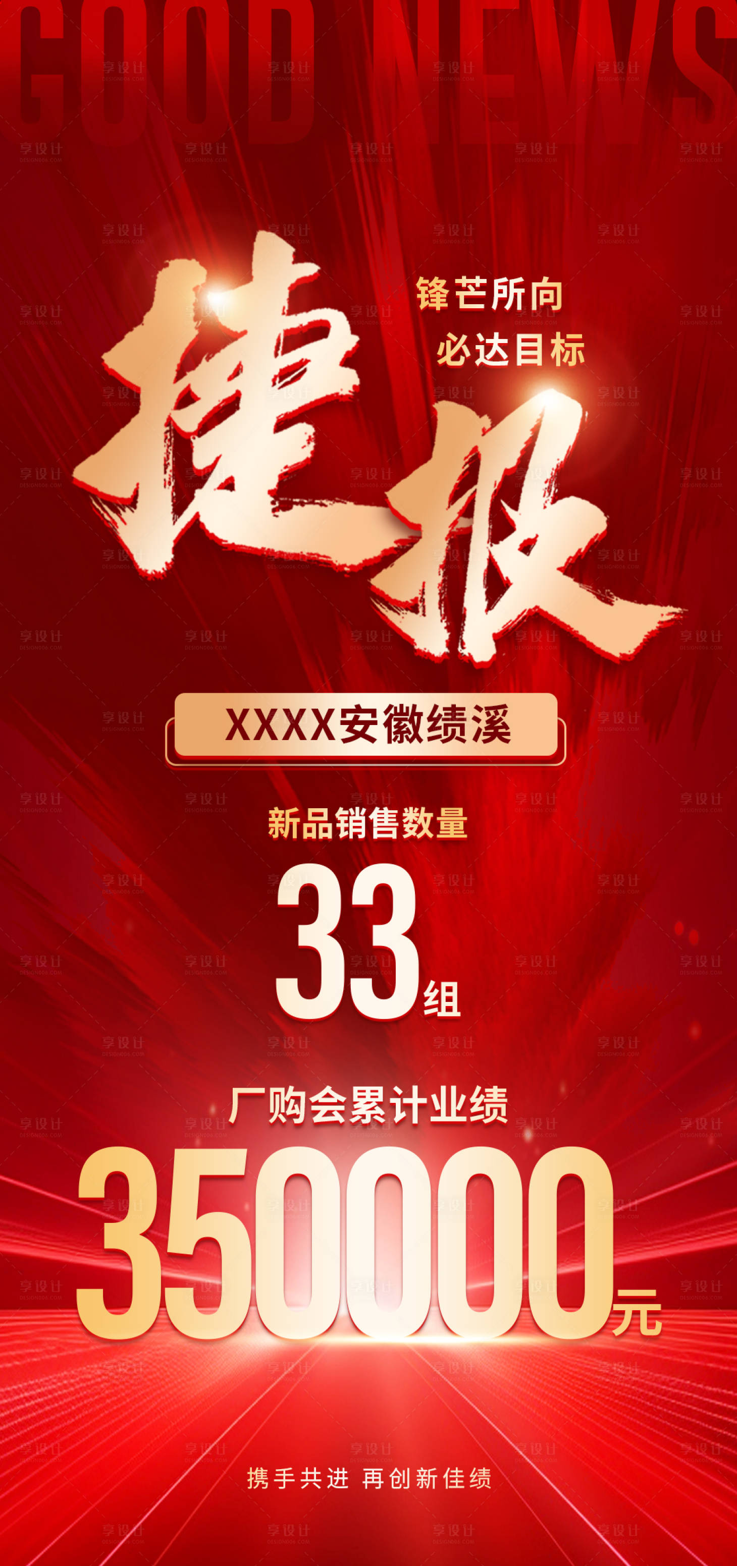 源文件下载【享设计】搜索编号：95910034467283673【捷报爆单海报】