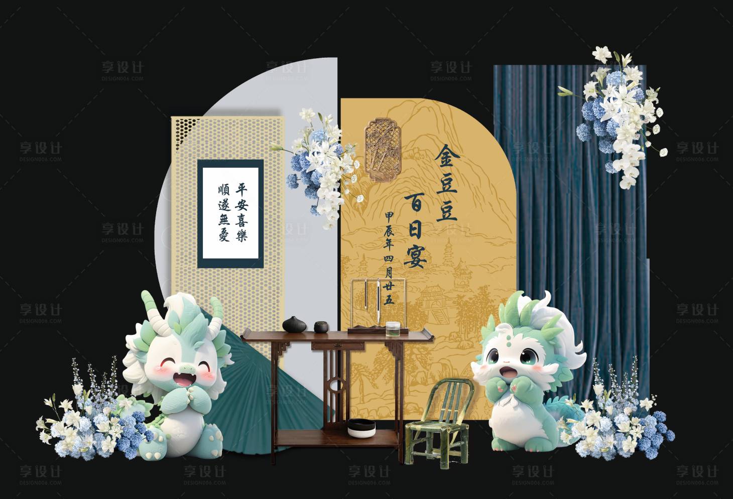 源文件下载【享设计】搜索编号：73410034538088088【百日宴】