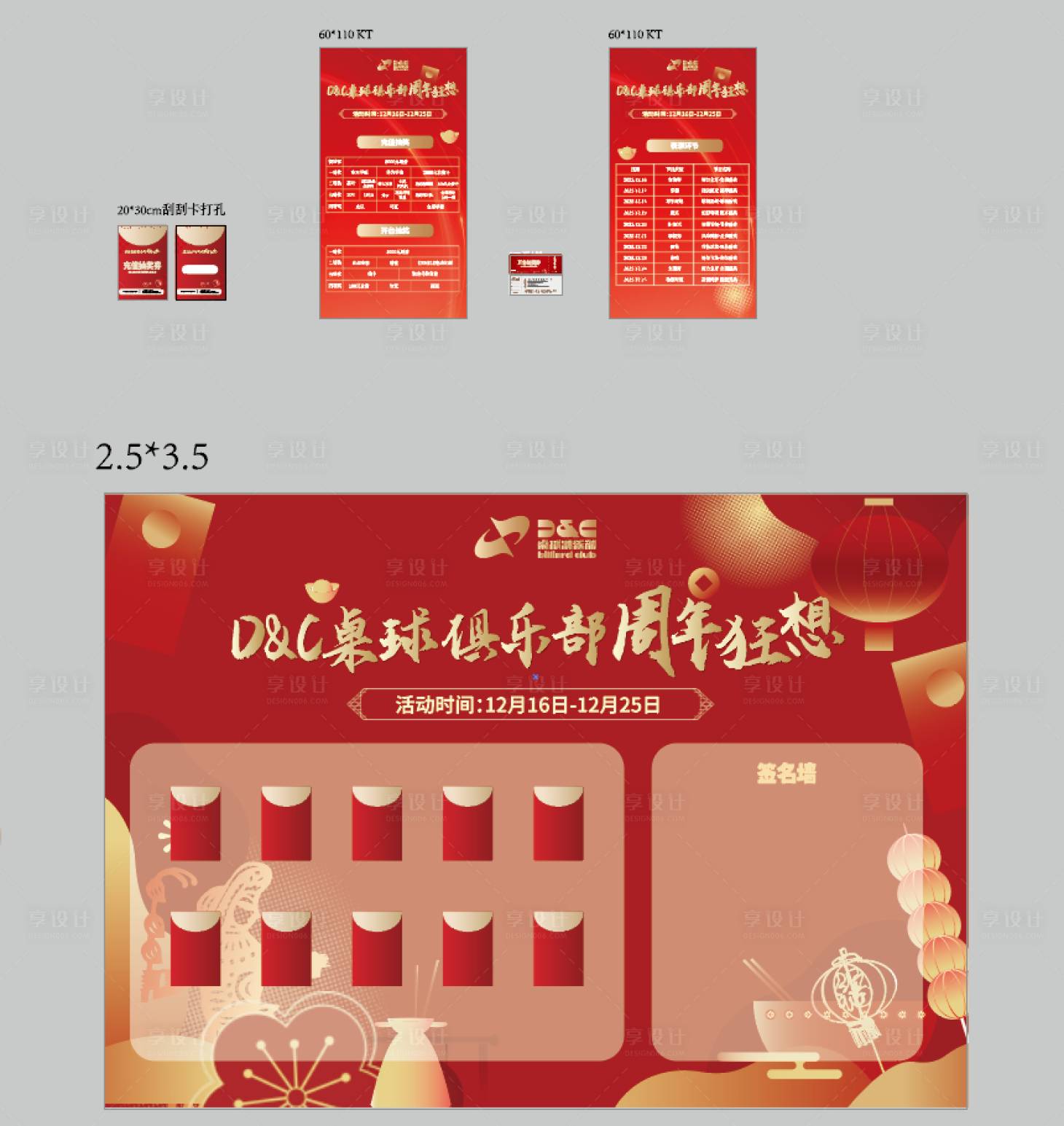 源文件下载【享设计】搜索编号：62250034394113027【开业周年庆落地物料展板KT板抽奖副券】