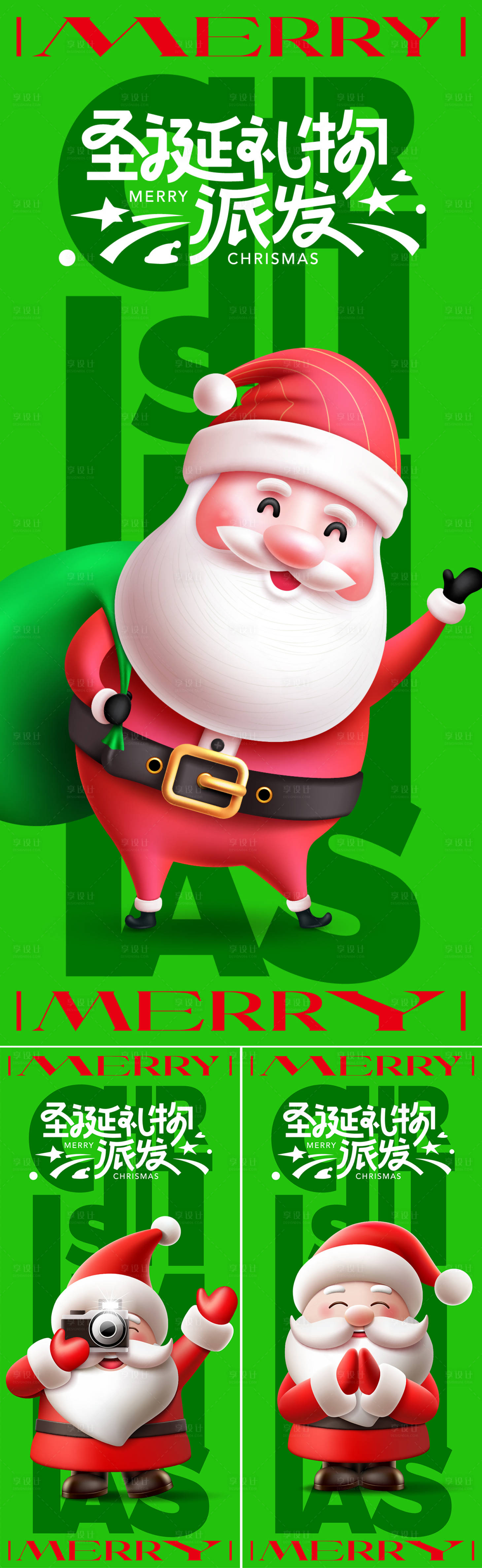源文件下载【享设计】搜索编号：25840034499041115【圣诞节系列海报】