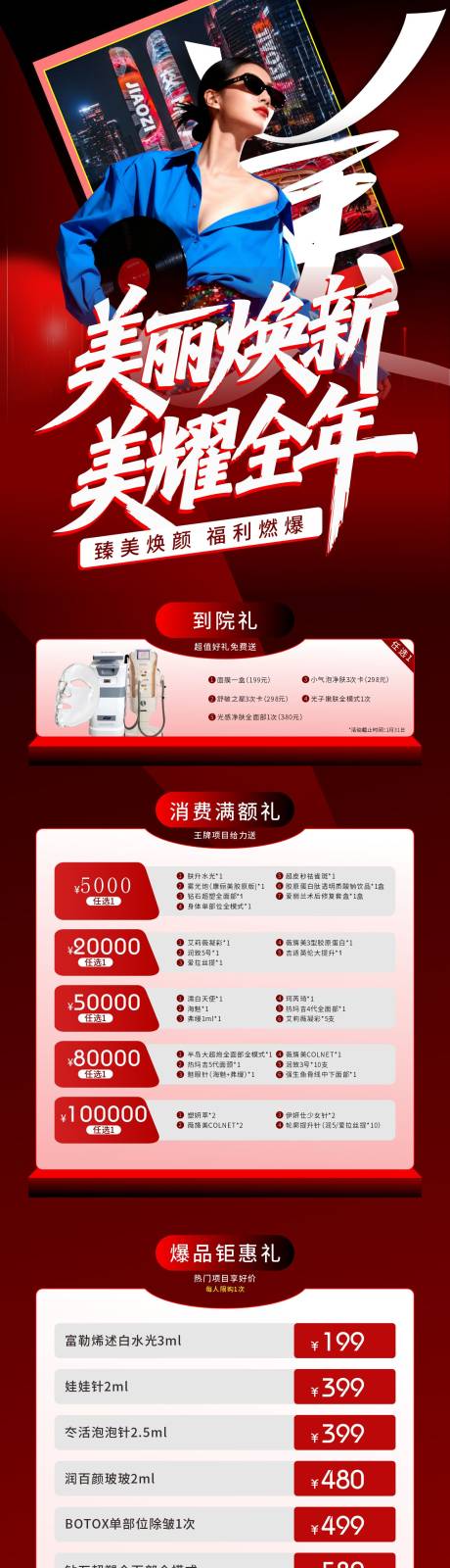 源文件下载【享设计】搜索编号：48140034798506391【医美价格海报】