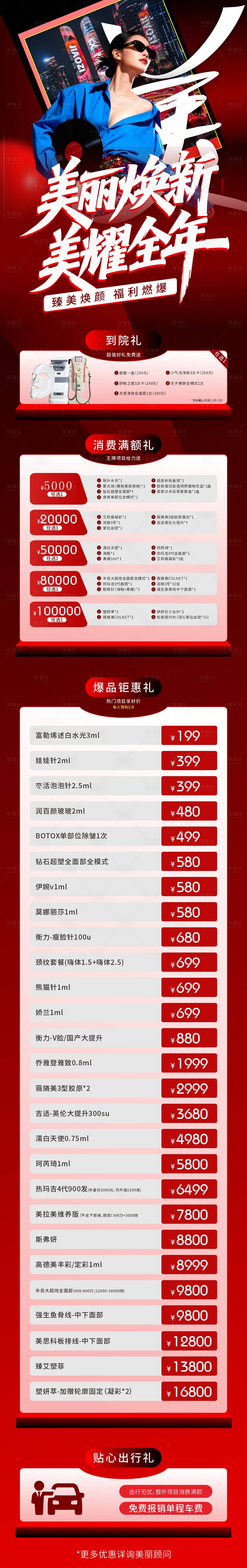 源文件下载【享设计】搜索编号：48140034798506391【医美价格海报】