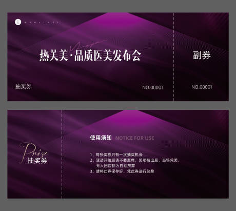 源文件下载【享设计】搜索编号：72200034526241921【医美发布会抽奖券】