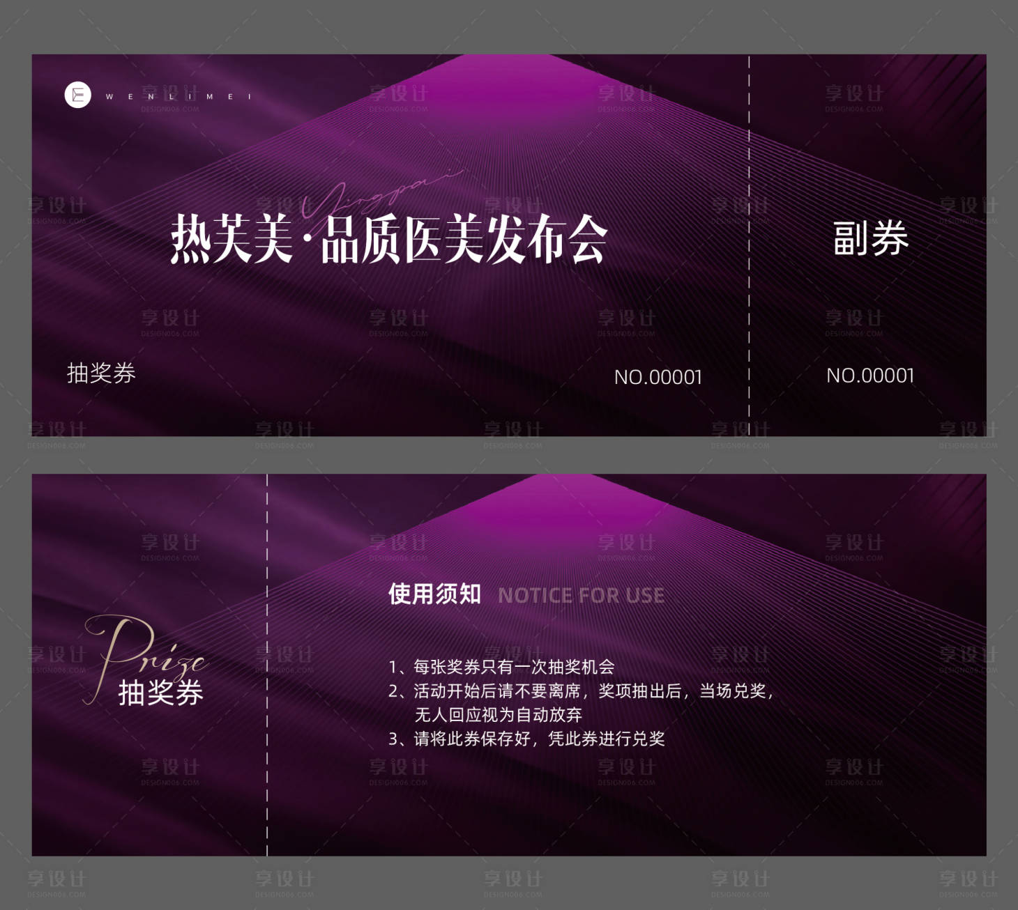 源文件下载【享设计】搜索编号：72200034526241921【医美发布会抽奖券】