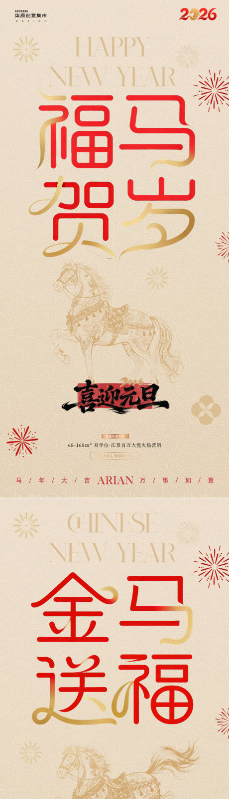 源文件下载【享设计】搜索编号：12150034381002838【2026马年元旦春节中式红金海报】