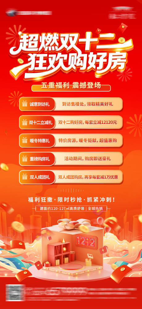 源文件下载【享设计】搜索编号：52980034494259732【地产双十二五重礼】