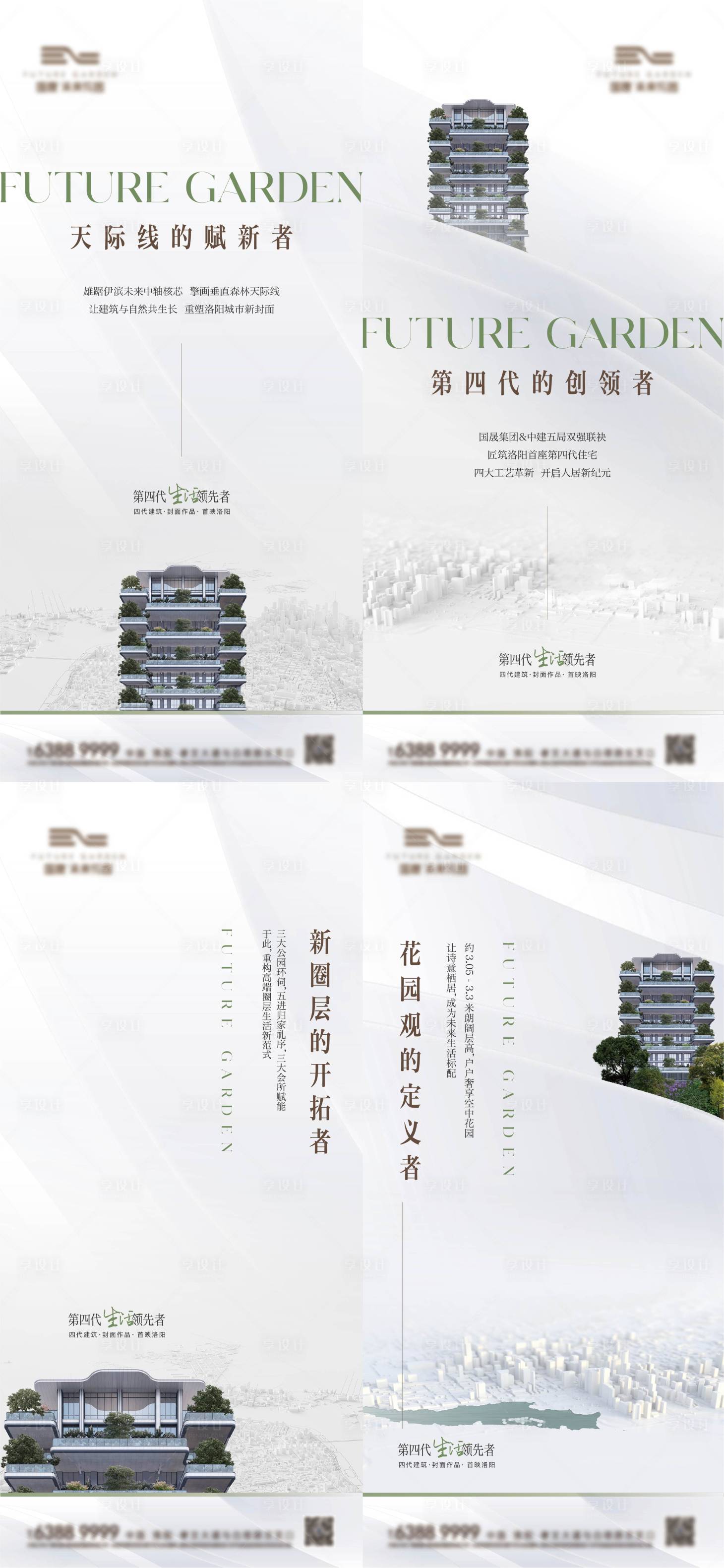 源文件下载【享设计】搜索编号：94080034793882835【系列海报】