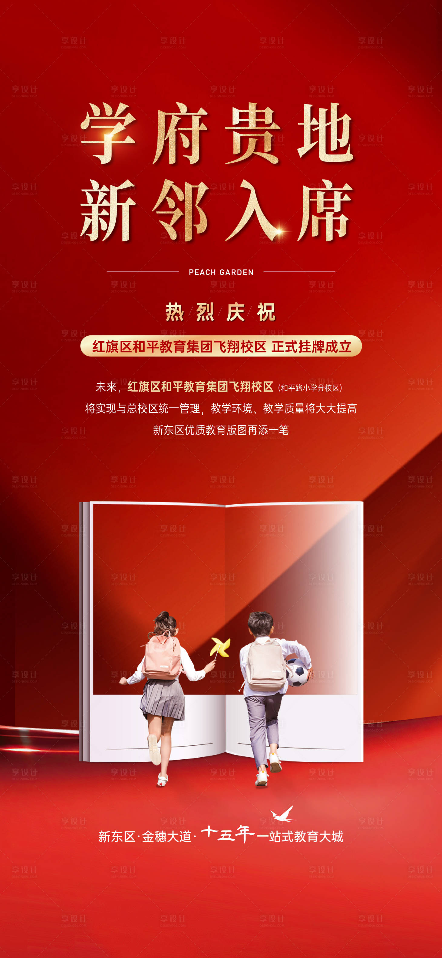 源文件下载【享设计】搜索编号：38600034658967802【教育海报】