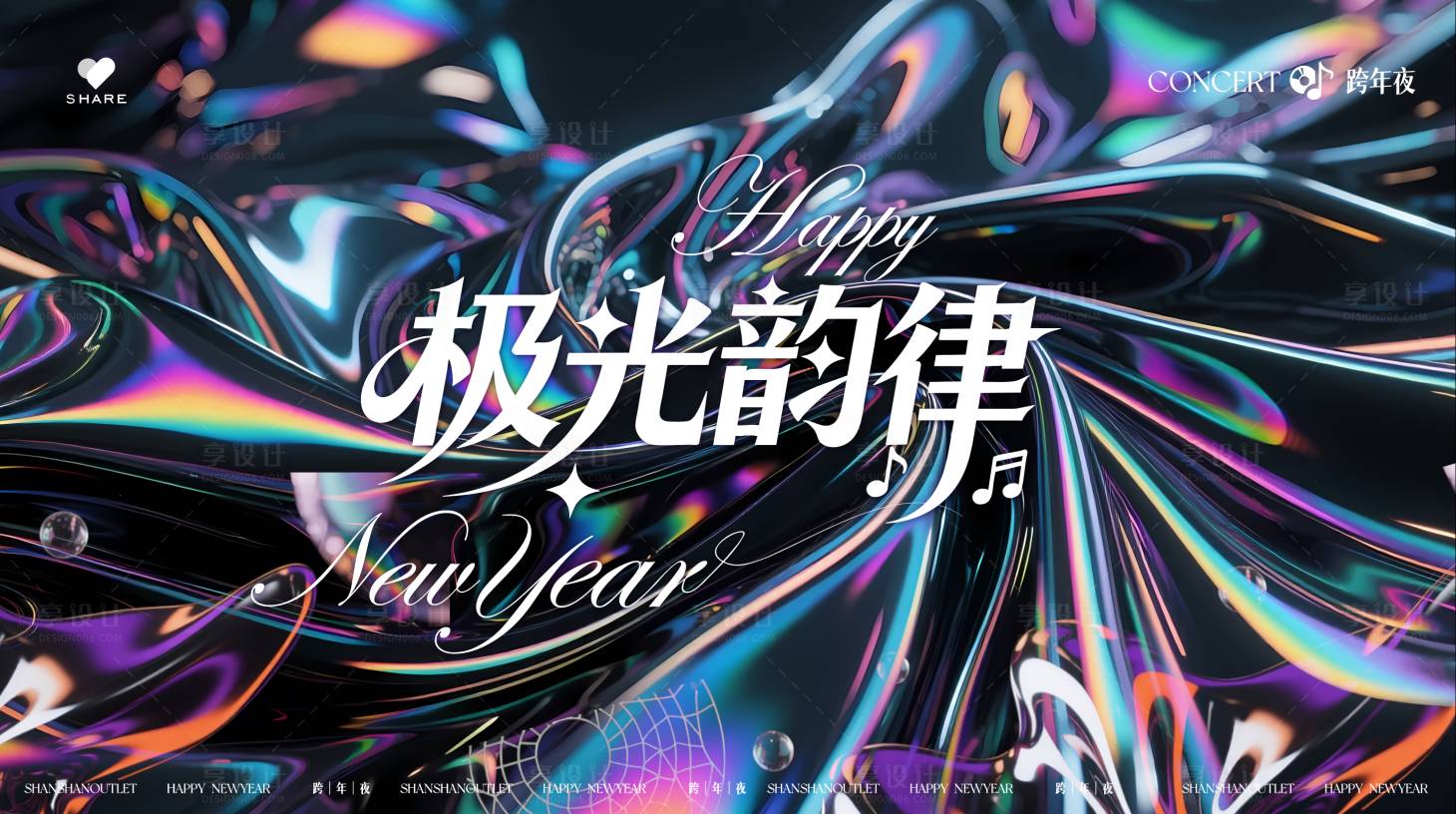 源文件下载【享设计】搜索编号：46990034363375463【音乐节主视觉潮流活动展板】