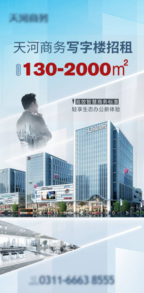 源文件下载【享设计】搜索编号：45210034658946882【蓝色科技招商写字楼海报】