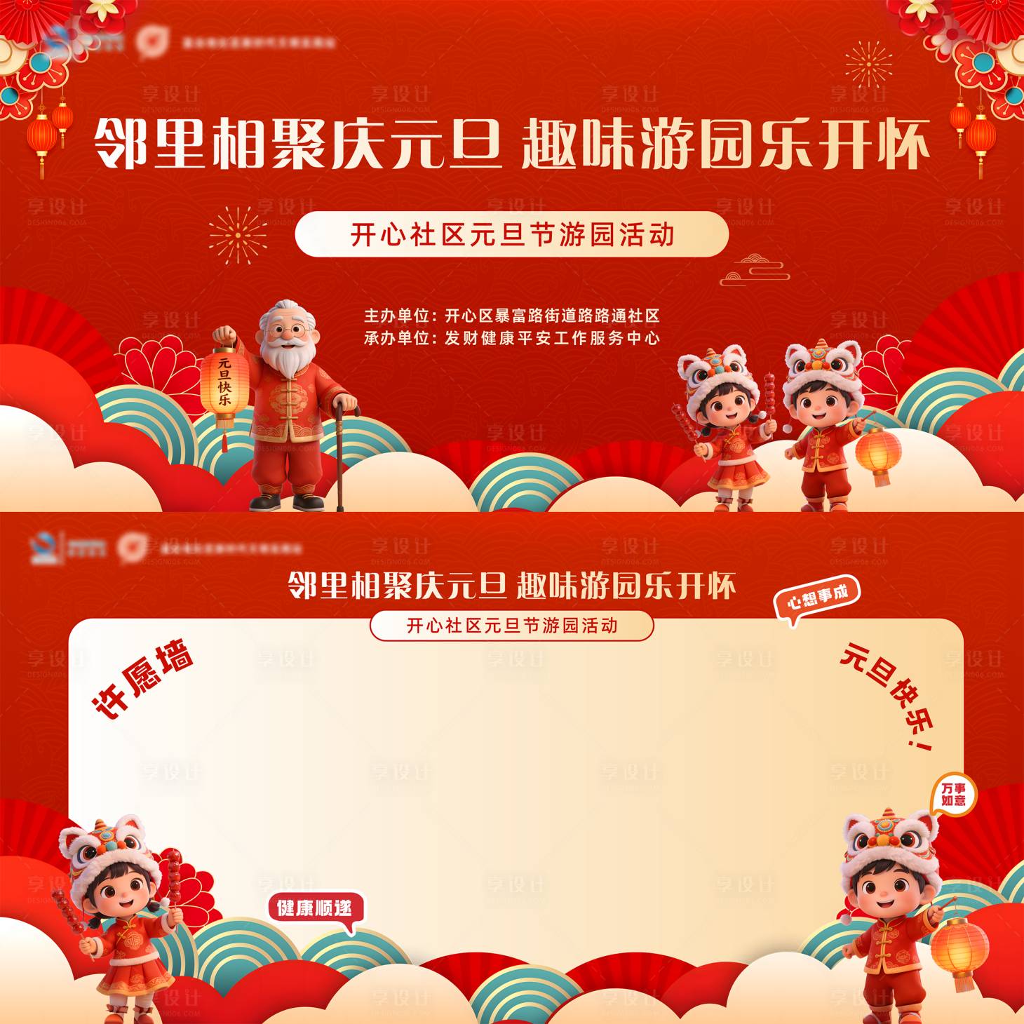 源文件下载【享设计】搜索编号：14460034593387622【社区元旦游园许愿墙活动背景】