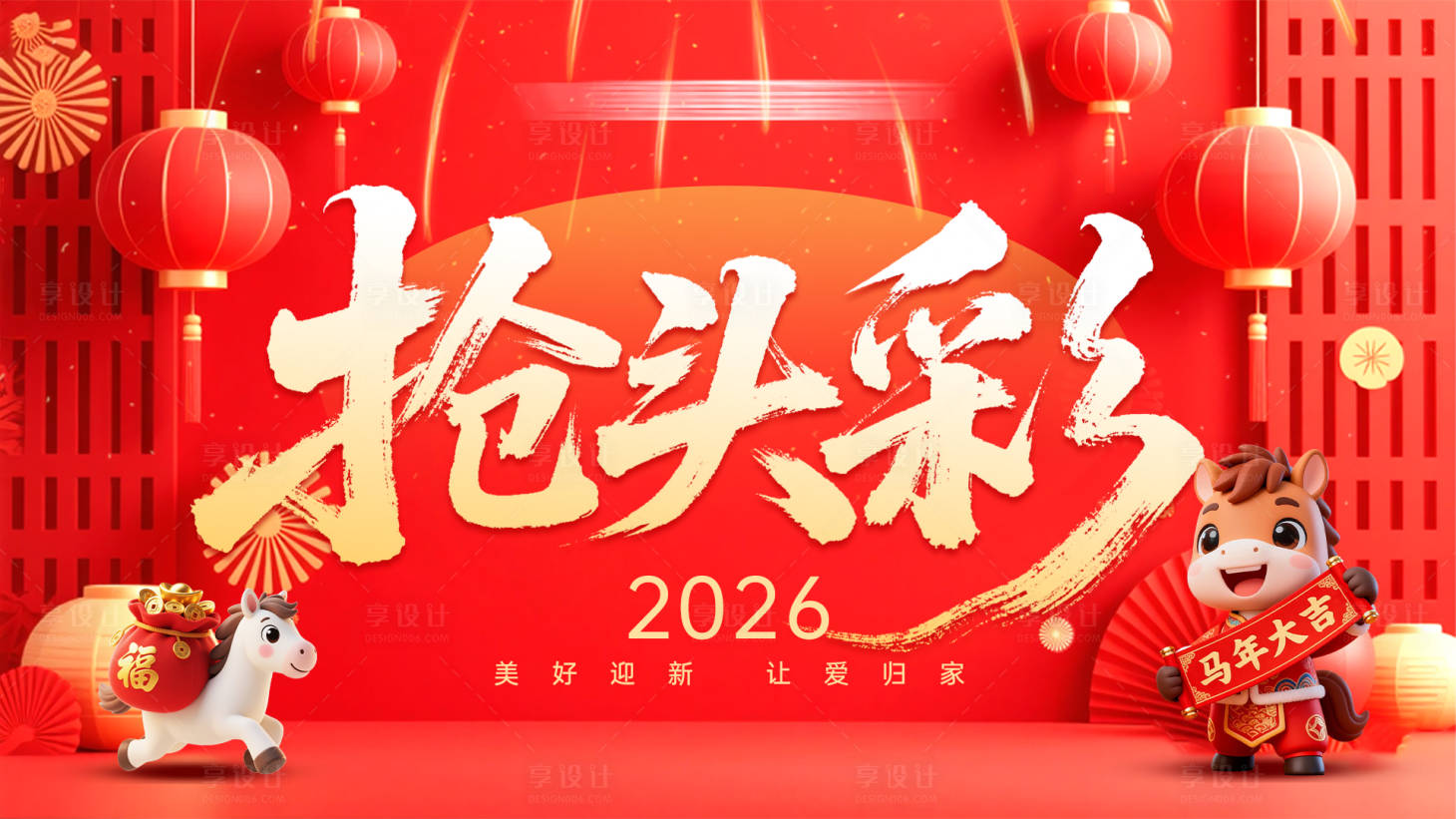 源文件下载【享设计】搜索编号：89650034786703684【2026新春跨年抢头彩】