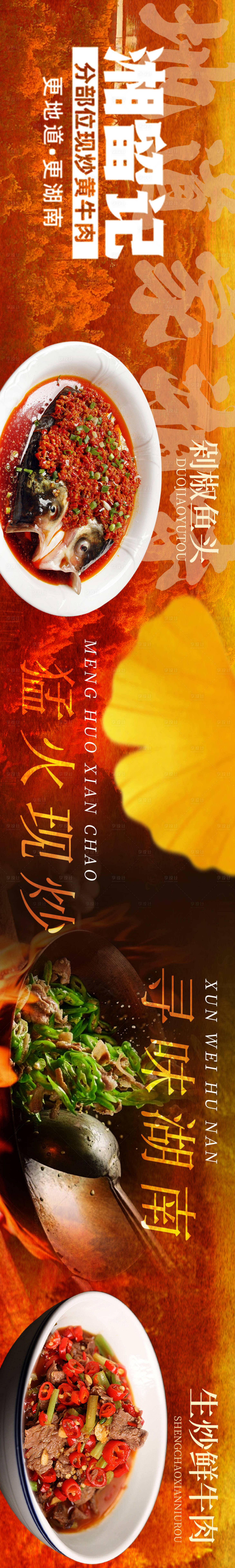 源文件下载【享设计】搜索编号：71830034421274512【湘菜菜餐饮五连图】