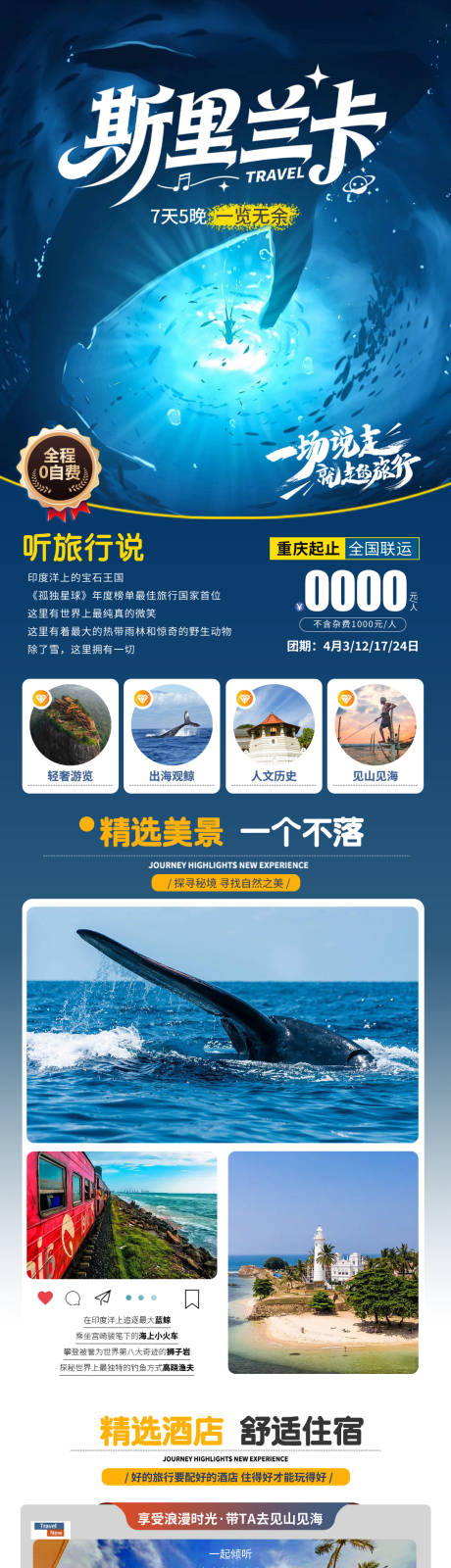 源文件下载【享设计】搜索编号：51650034386528970【斯里兰卡旅游长图海报】